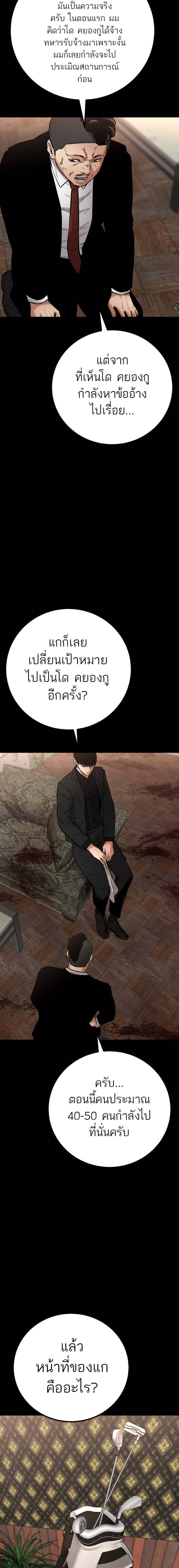Blade of Retribution ดาบแห่งการลงทัณฑ์ ตอนที่ 18 หน้า 8