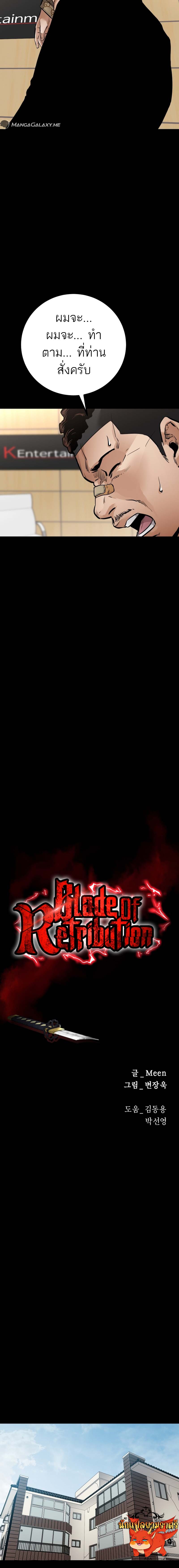 Blade of Retribution ดาบแห่งการลงทัณฑ์ ตอนที่ 20 หน้า 9
