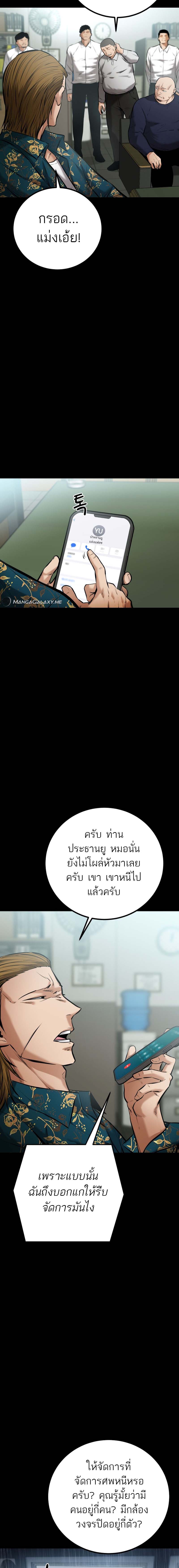 Blade of Retribution ดาบแห่งการลงทัณฑ์ ตอนที่ 10 หน้า 8