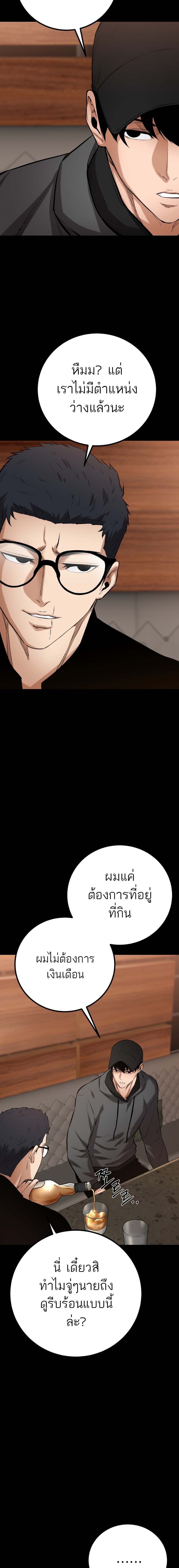 Blade of Retribution ดาบแห่งการลงทัณฑ์ ตอนที่ 11 หน้า 20