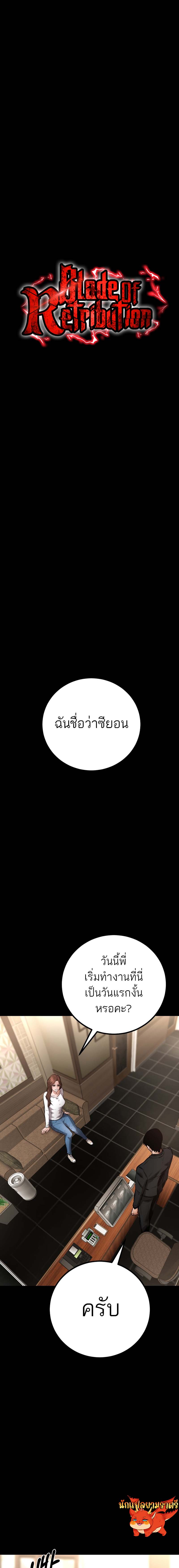 Blade of Retribution ดาบแห่งการลงทัณฑ์ ตอนที่ 12 หน้า 11