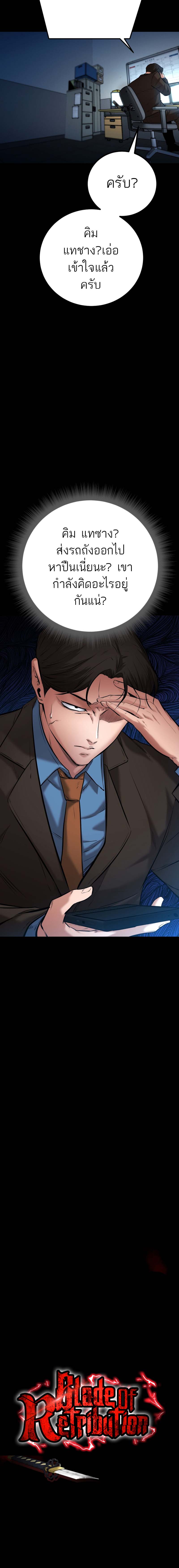 Blade of Retribution ดาบแห่งการลงทัณฑ์ ตอนที่ 13 หน้า 8