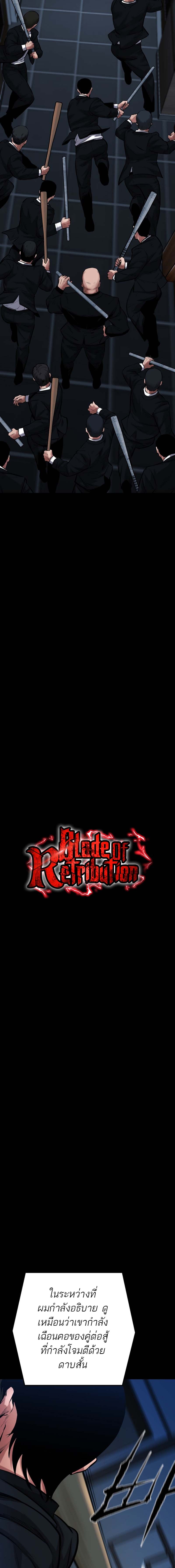 Blade of Retribution ดาบแห่งการลงทัณฑ์ ตอนที่ 14 หน้า 6