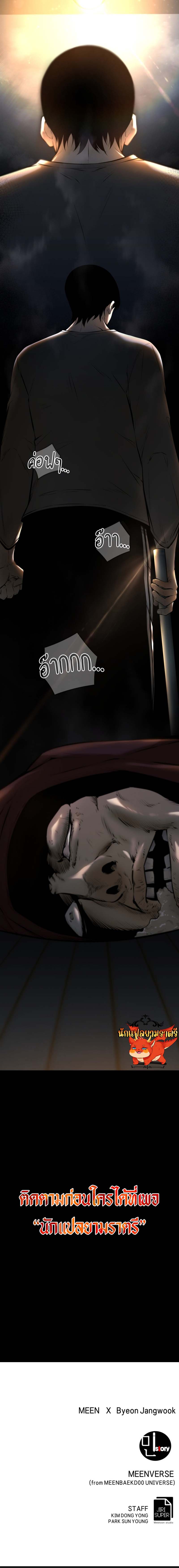 Blade of Retribution ดาบแห่งการลงทัณฑ์ ตอนที่ 6 หน้า 29