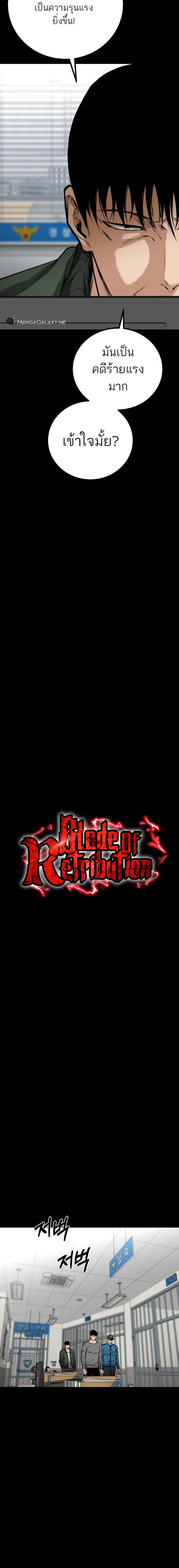 Blade of Retribution ดาบแห่งการลงทัณฑ์ ตอนที่ 7 หน้า 6