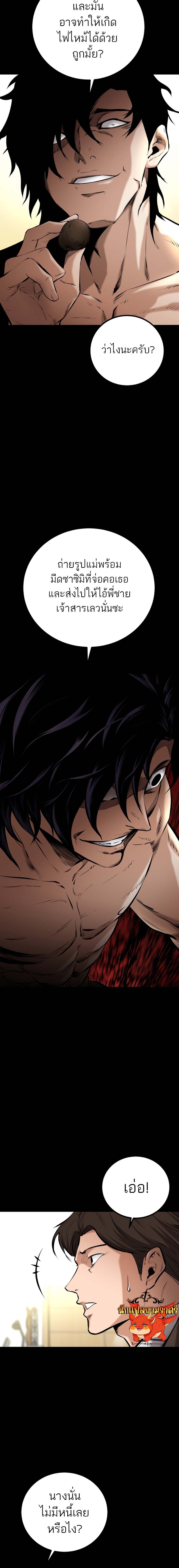 Blade of Retribution ดาบแห่งการลงทัณฑ์ ตอนที่ 8 หน้า 5