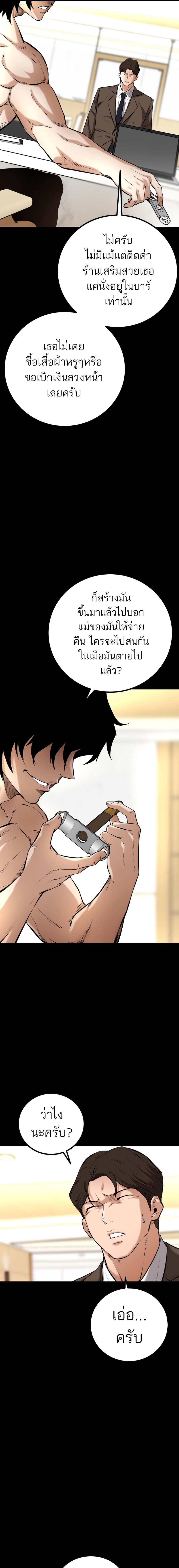 Blade of Retribution ดาบแห่งการลงทัณฑ์ ตอนที่ 8 หน้า 6