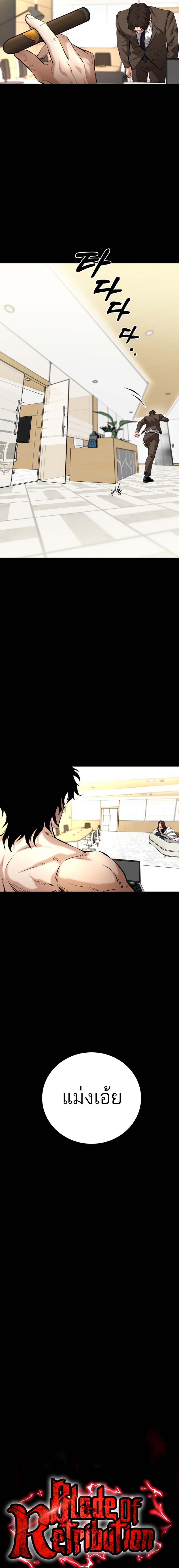 Blade of Retribution ดาบแห่งการลงทัณฑ์ ตอนที่ 8 หน้า 10