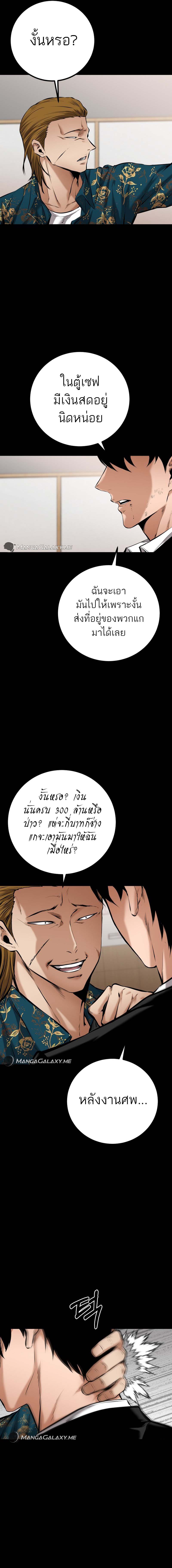 Blade of Retribution ดาบแห่งการลงทัณฑ์ ตอนที่ 9 หน้า 22