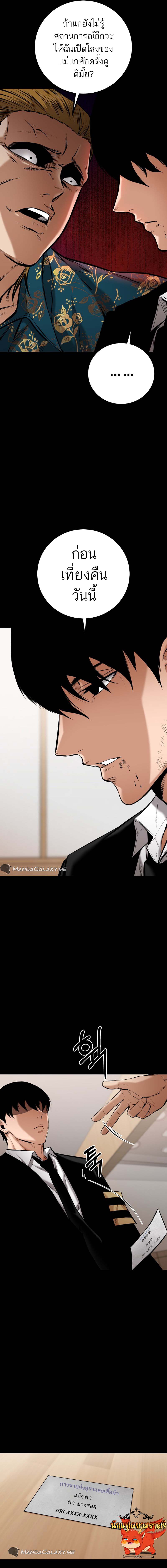 Blade of Retribution ดาบแห่งการลงทัณฑ์ ตอนที่ 9 หน้า 23