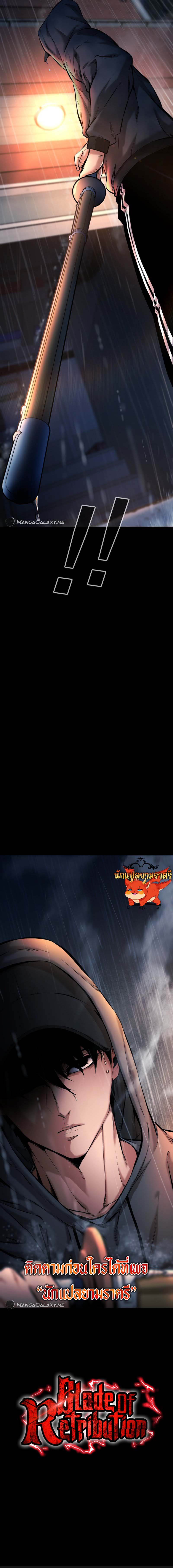 Blade of Retribution ดาบแห่งการลงทัณฑ์ ตอนที่ 9 หน้า 27