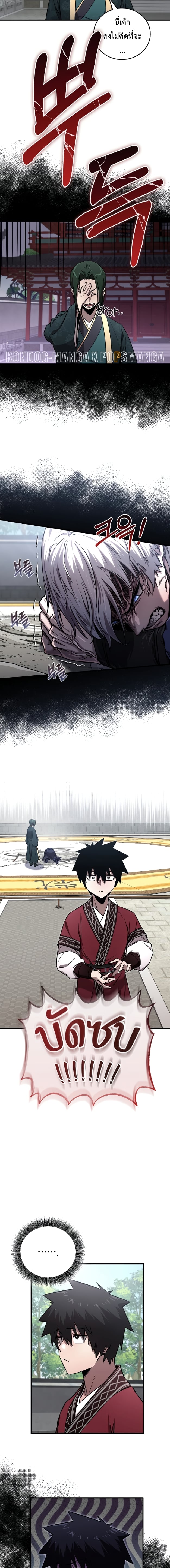 Childhood Friend of the Zenith สหายวัยเยาว์ของข้าแข็งแกร่งที่สุดในใต้หล้า ตอนที่ 23 หน้า 5