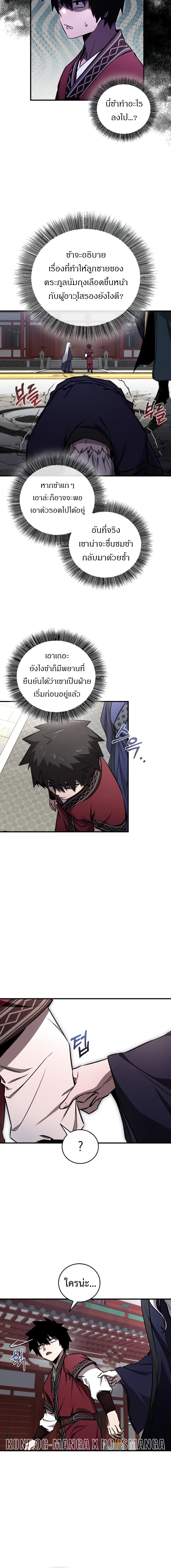 Childhood Friend of the Zenith สหายวัยเยาว์ของข้าแข็งแกร่งที่สุดในใต้หล้า ตอนที่ 23 หน้า 6