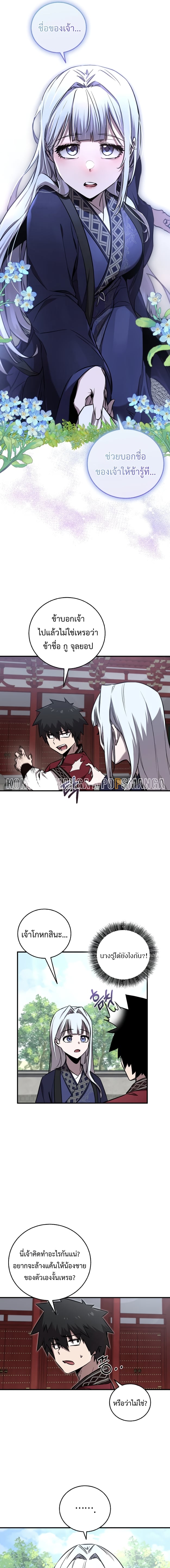 Childhood Friend of the Zenith สหายวัยเยาว์ของข้าแข็งแกร่งที่สุดในใต้หล้า ตอนที่ 23 หน้า 7