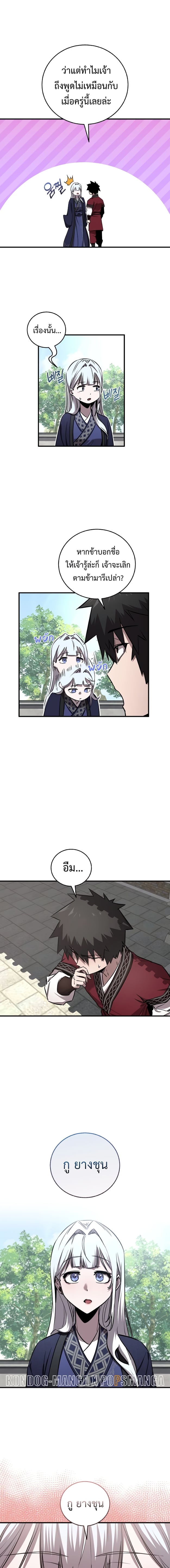 Childhood Friend of the Zenith สหายวัยเยาว์ของข้าแข็งแกร่งที่สุดในใต้หล้า ตอนที่ 23 หน้า 9