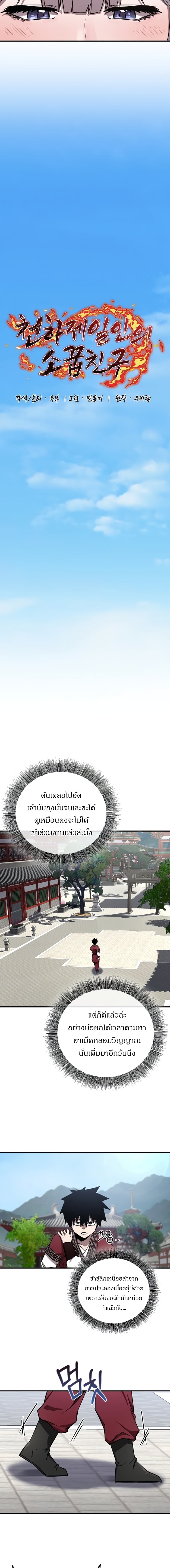 Childhood Friend of the Zenith สหายวัยเยาว์ของข้าแข็งแกร่งที่สุดในใต้หล้า ตอนที่ 23 หน้า 10