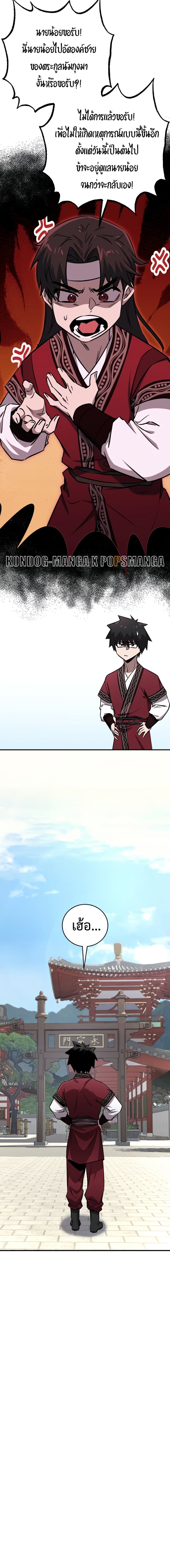 Childhood Friend of the Zenith สหายวัยเยาว์ของข้าแข็งแกร่งที่สุดในใต้หล้า ตอนที่ 23 หน้า 11