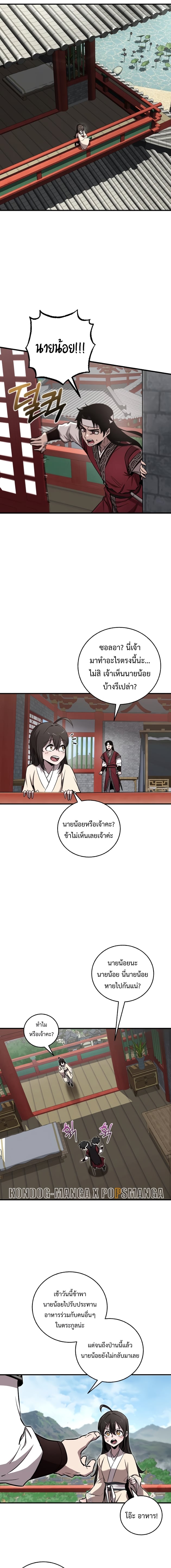 Childhood Friend of the Zenith สหายวัยเยาว์ของข้าแข็งแกร่งที่สุดในใต้หล้า ตอนที่ 23 หน้า 12