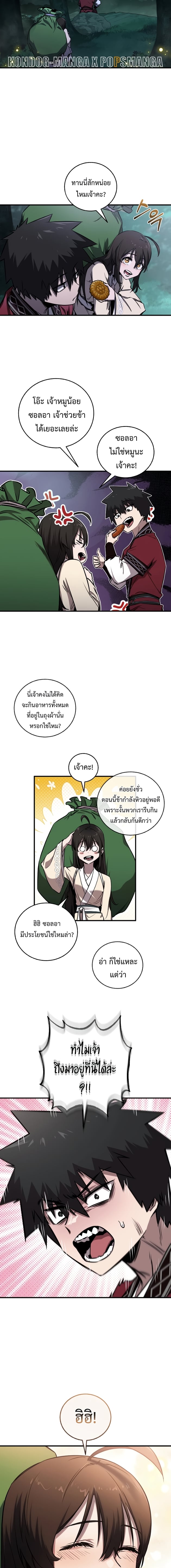 Childhood Friend of the Zenith สหายวัยเยาว์ของข้าแข็งแกร่งที่สุดในใต้หล้า ตอนที่ 23 หน้า 16