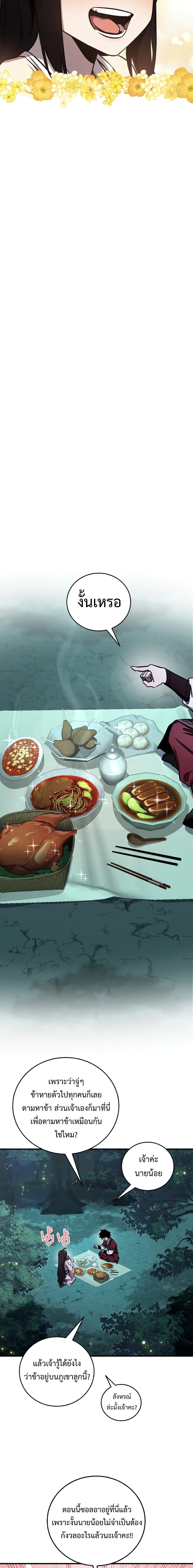 Childhood Friend of the Zenith สหายวัยเยาว์ของข้าแข็งแกร่งที่สุดในใต้หล้า ตอนที่ 23 หน้า 17