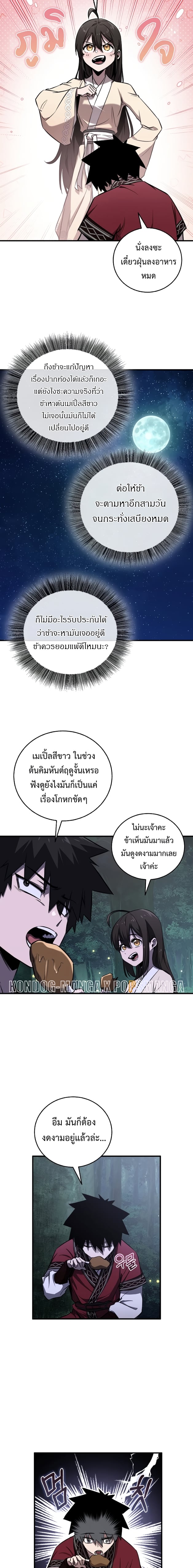 Childhood Friend of the Zenith สหายวัยเยาว์ของข้าแข็งแกร่งที่สุดในใต้หล้า ตอนที่ 23 หน้า 18