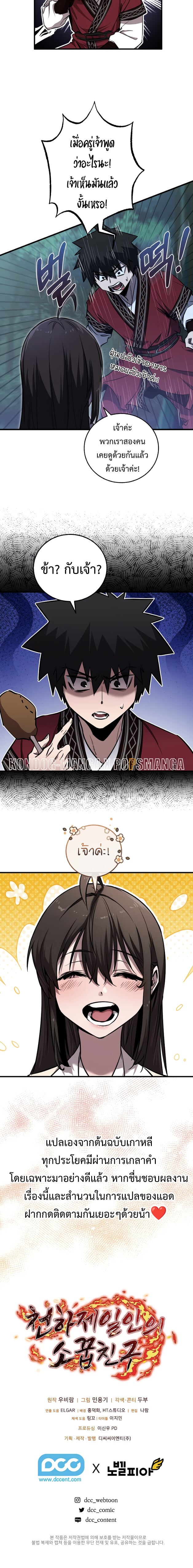 Childhood Friend of the Zenith สหายวัยเยาว์ของข้าแข็งแกร่งที่สุดในใต้หล้า ตอนที่ 23 หน้า 19