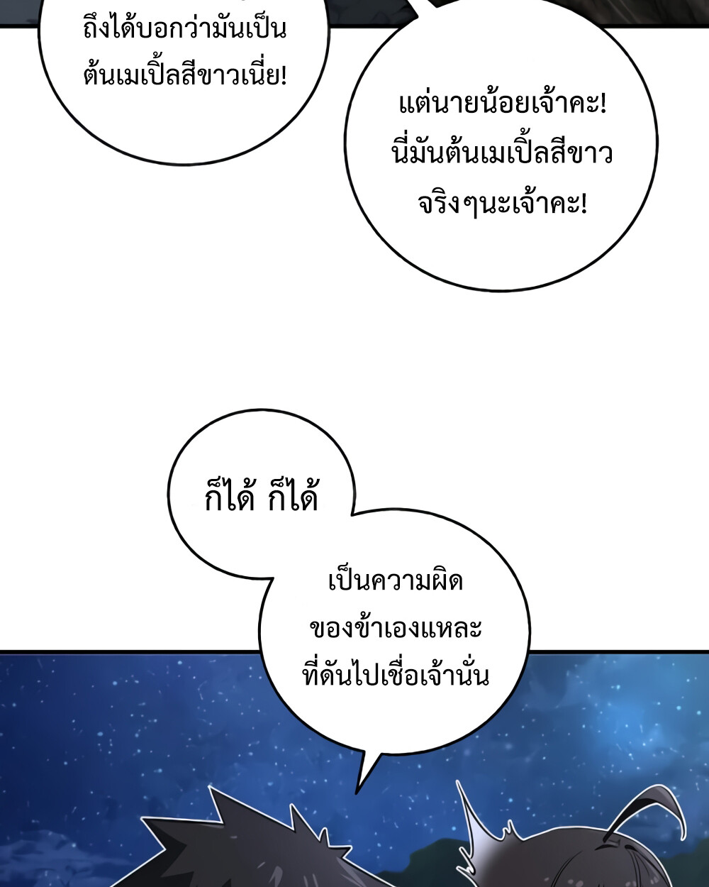 Childhood Friend of the Zenith สหายวัยเยาว์ของข้าแข็งแกร่งที่สุดในใต้หล้า ตอนที่ 24 หน้า 7