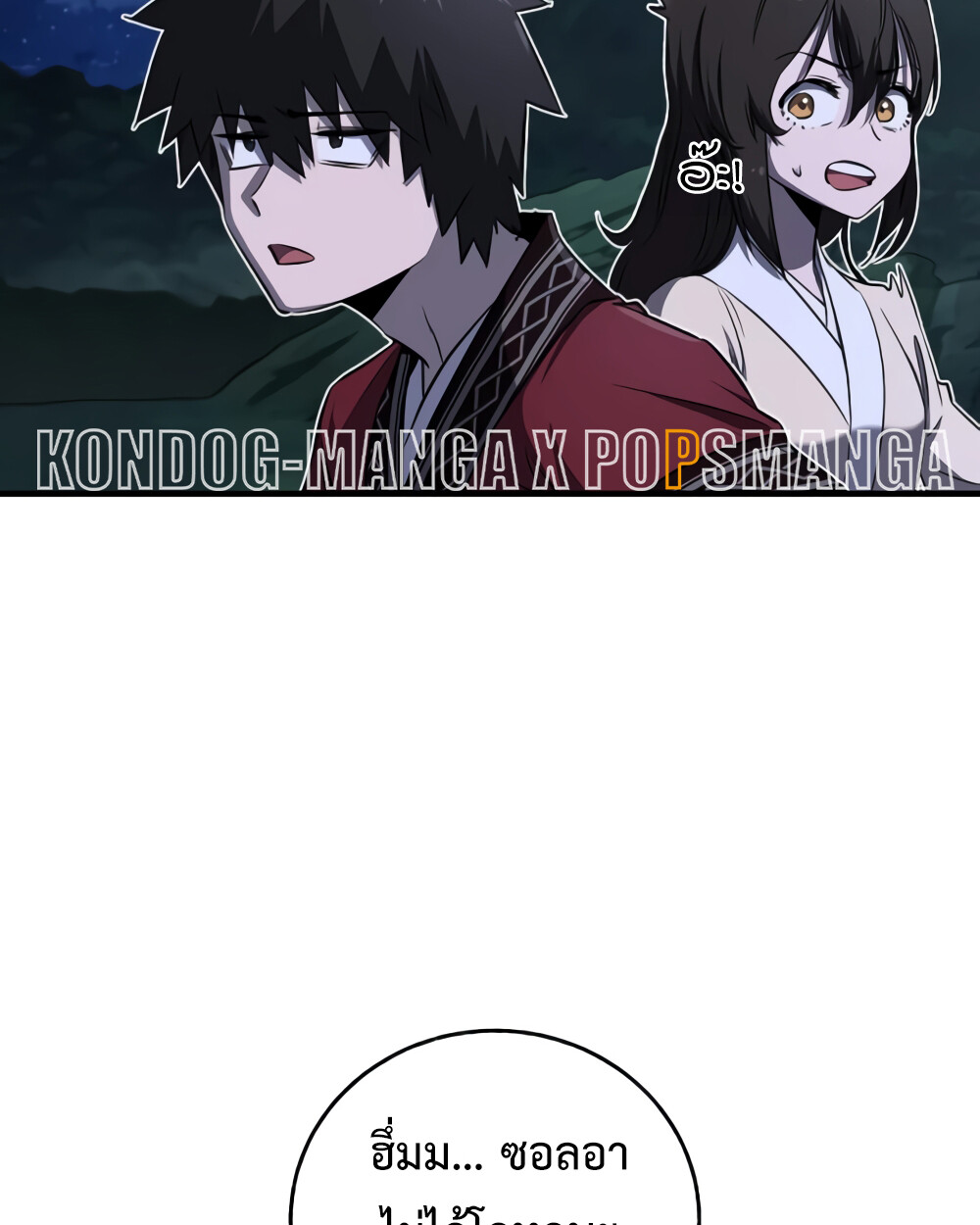 Childhood Friend of the Zenith สหายวัยเยาว์ของข้าแข็งแกร่งที่สุดในใต้หล้า ตอนที่ 24 หน้า 8