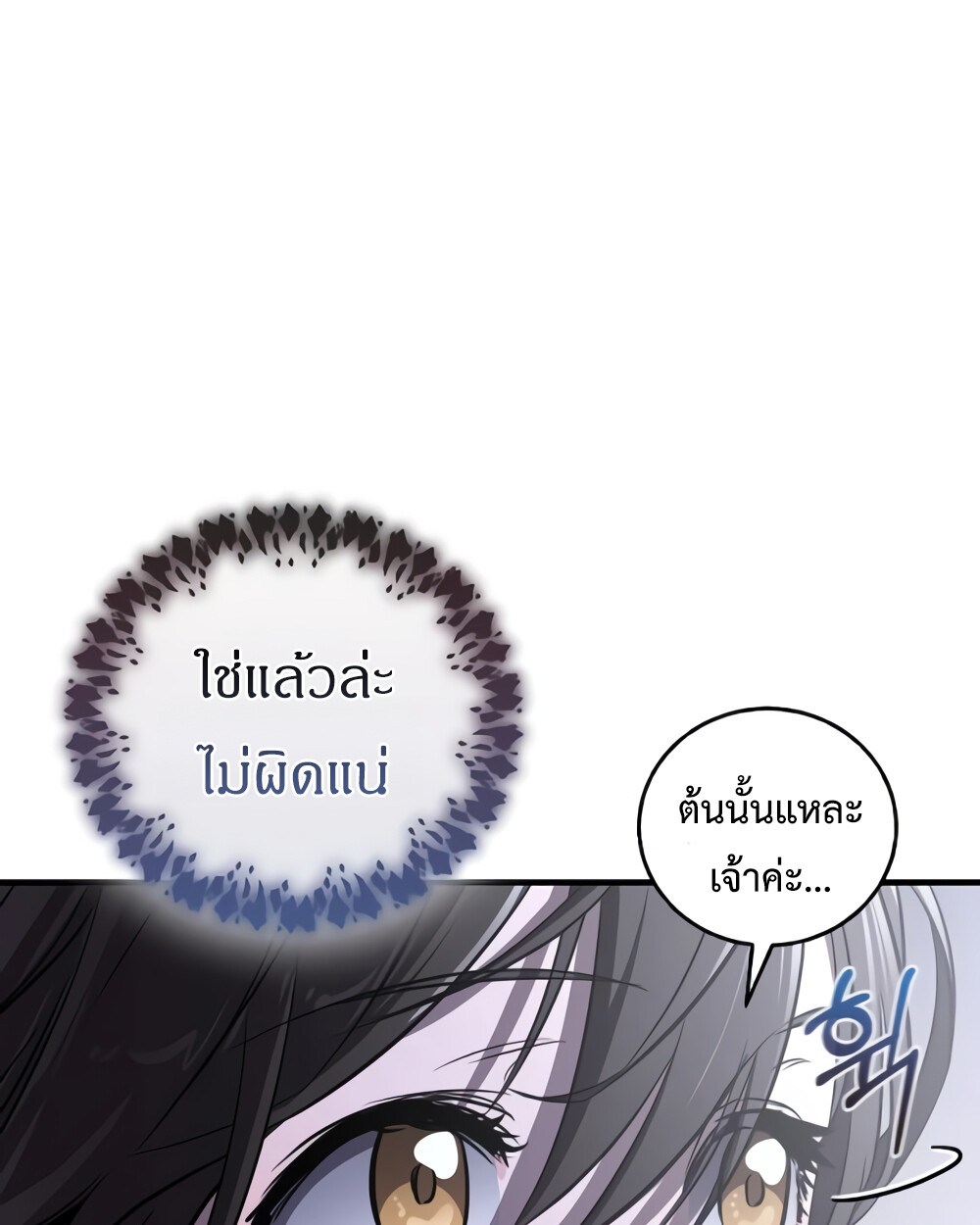 Childhood Friend of the Zenith สหายวัยเยาว์ของข้าแข็งแกร่งที่สุดในใต้หล้า ตอนที่ 24 หน้า 10