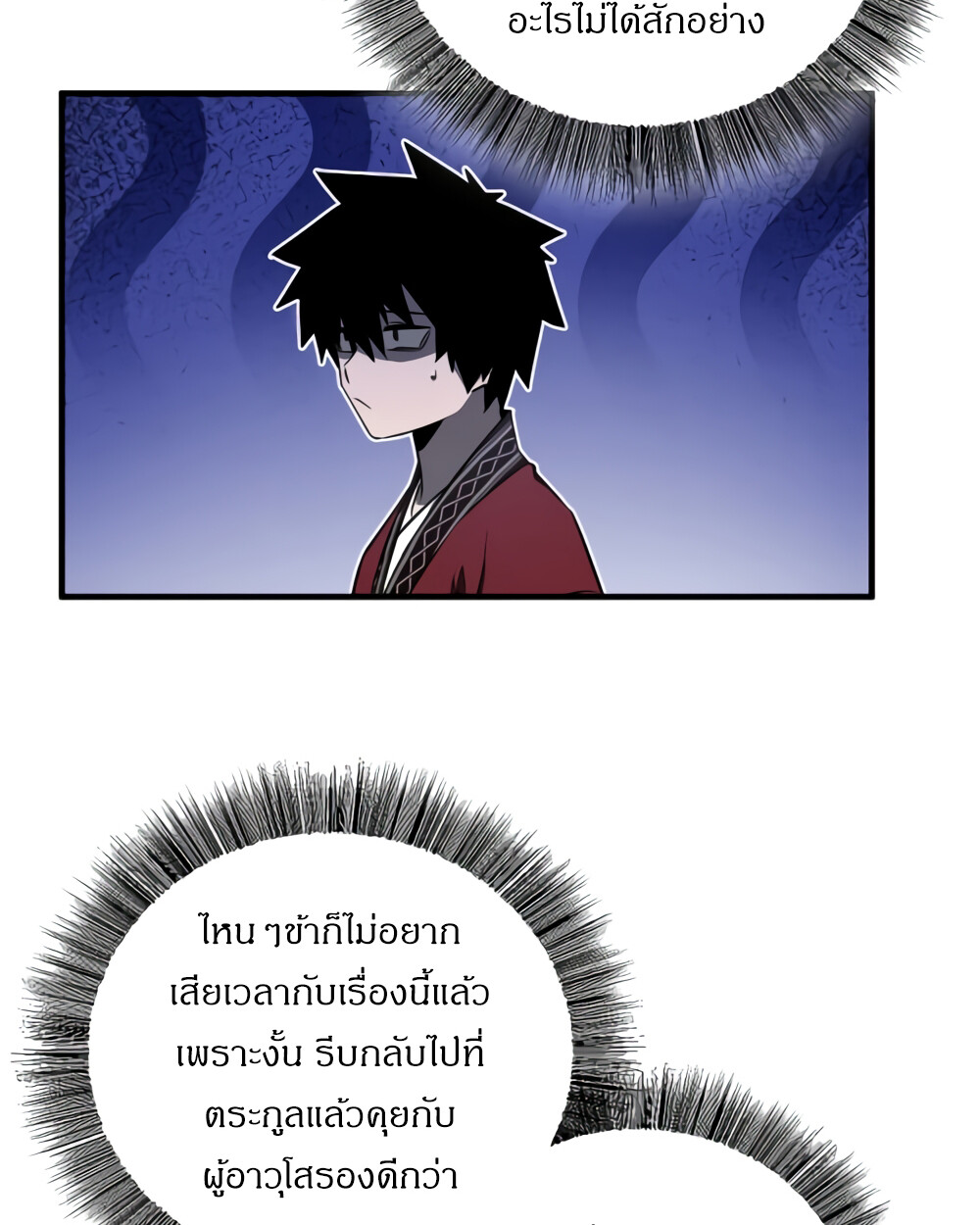 Childhood Friend of the Zenith สหายวัยเยาว์ของข้าแข็งแกร่งที่สุดในใต้หล้า ตอนที่ 24 หน้า 15