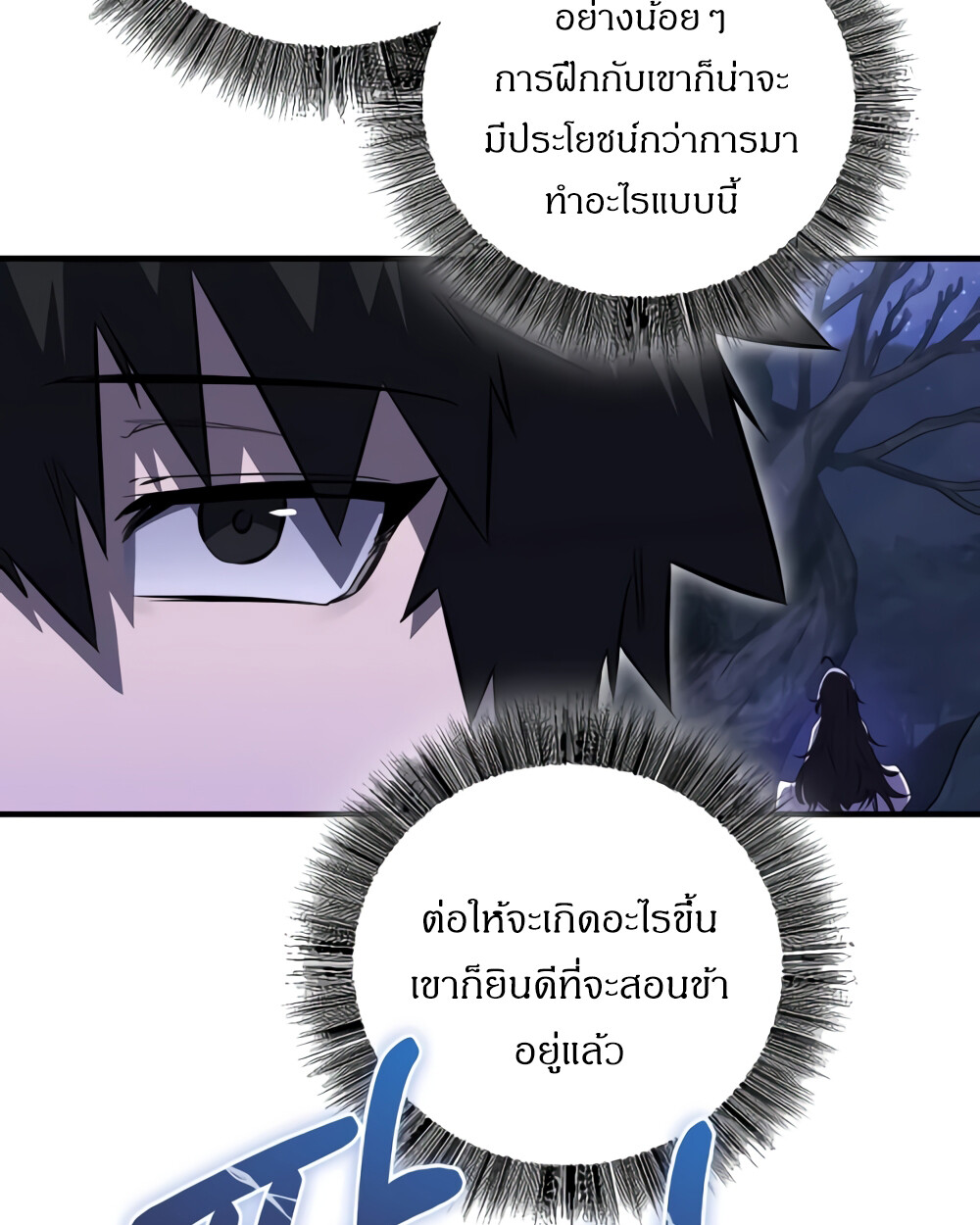 Childhood Friend of the Zenith สหายวัยเยาว์ของข้าแข็งแกร่งที่สุดในใต้หล้า ตอนที่ 24 หน้า 16