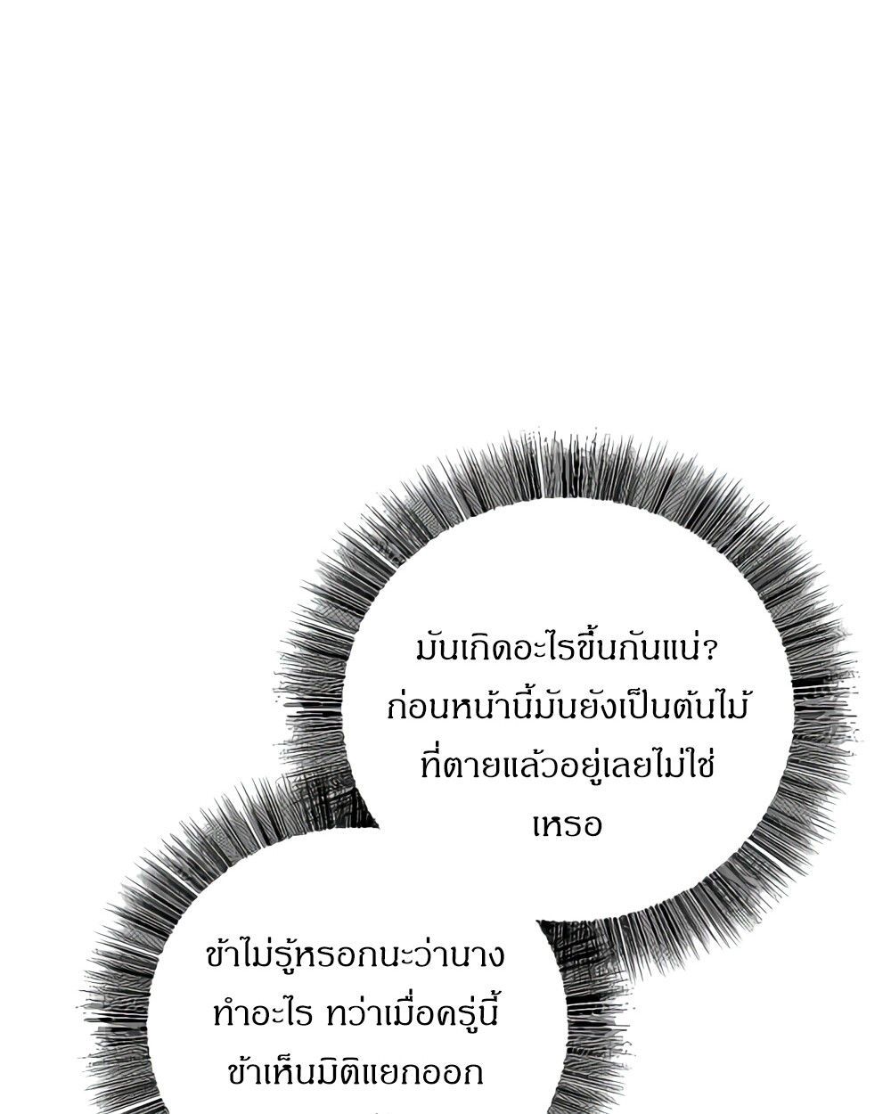 Childhood Friend of the Zenith สหายวัยเยาว์ของข้าแข็งแกร่งที่สุดในใต้หล้า ตอนที่ 24 หน้า 53