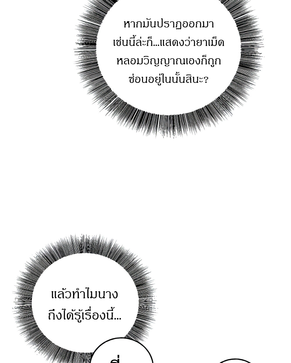 Childhood Friend of the Zenith สหายวัยเยาว์ของข้าแข็งแกร่งที่สุดในใต้หล้า ตอนที่ 24 หน้า 55