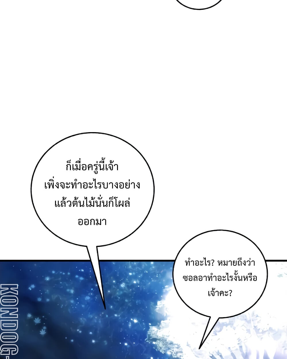 Childhood Friend of the Zenith สหายวัยเยาว์ของข้าแข็งแกร่งที่สุดในใต้หล้า ตอนที่ 24 หน้า 57