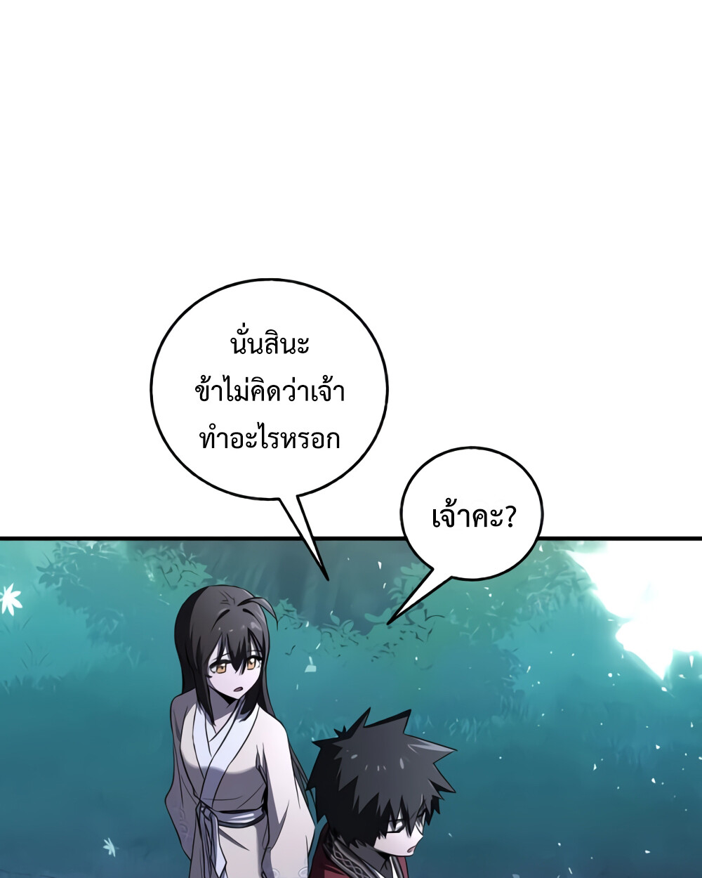 Childhood Friend of the Zenith สหายวัยเยาว์ของข้าแข็งแกร่งที่สุดในใต้หล้า ตอนที่ 24 หน้า 62