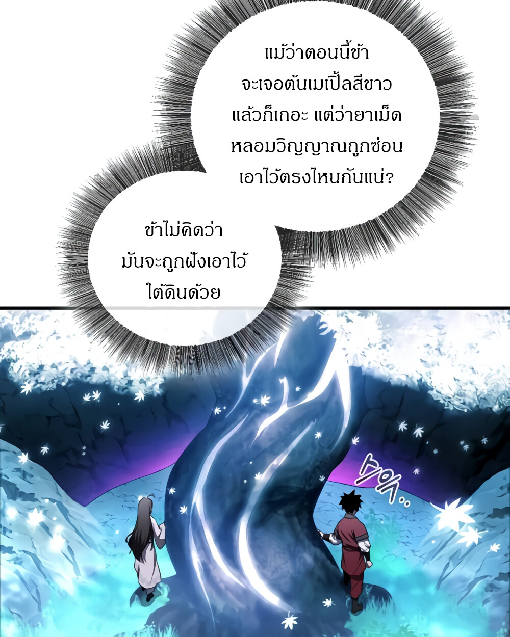 Childhood Friend of the Zenith สหายวัยเยาว์ของข้าแข็งแกร่งที่สุดในใต้หล้า ตอนที่ 24 หน้า 64