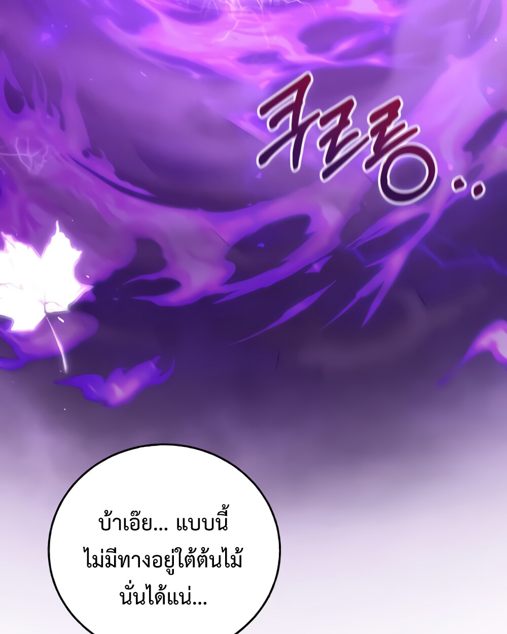 Childhood Friend of the Zenith สหายวัยเยาว์ของข้าแข็งแกร่งที่สุดในใต้หล้า ตอนที่ 24 หน้า 72
