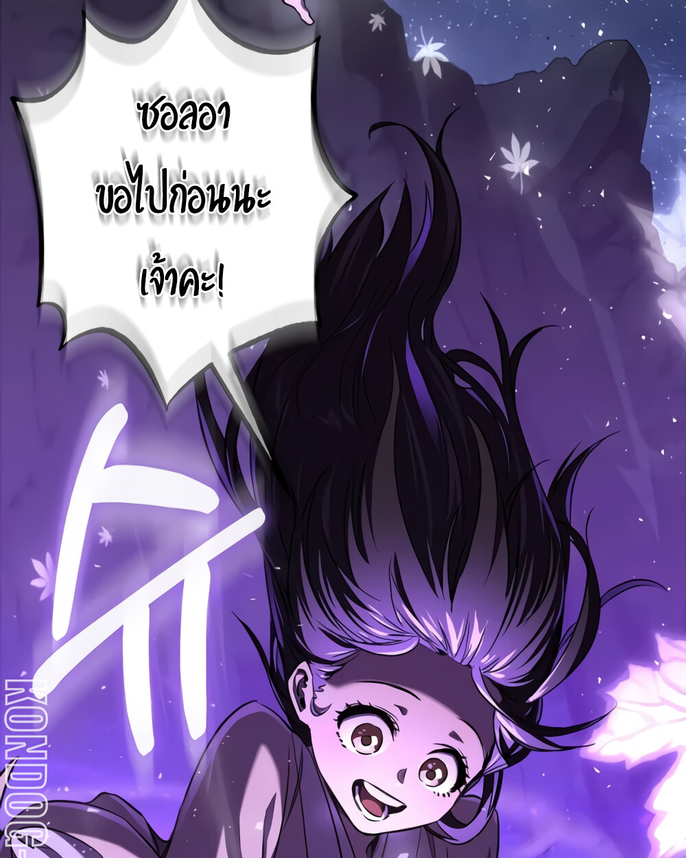 Childhood Friend of the Zenith สหายวัยเยาว์ของข้าแข็งแกร่งที่สุดในใต้หล้า ตอนที่ 24 หน้า 75