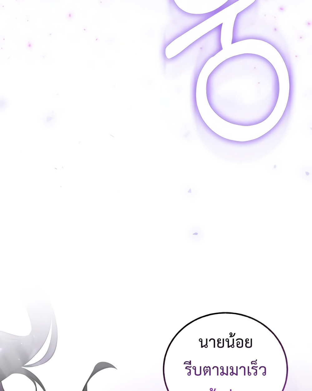 Childhood Friend of the Zenith สหายวัยเยาว์ของข้าแข็งแกร่งที่สุดในใต้หล้า ตอนที่ 24 หน้า 77