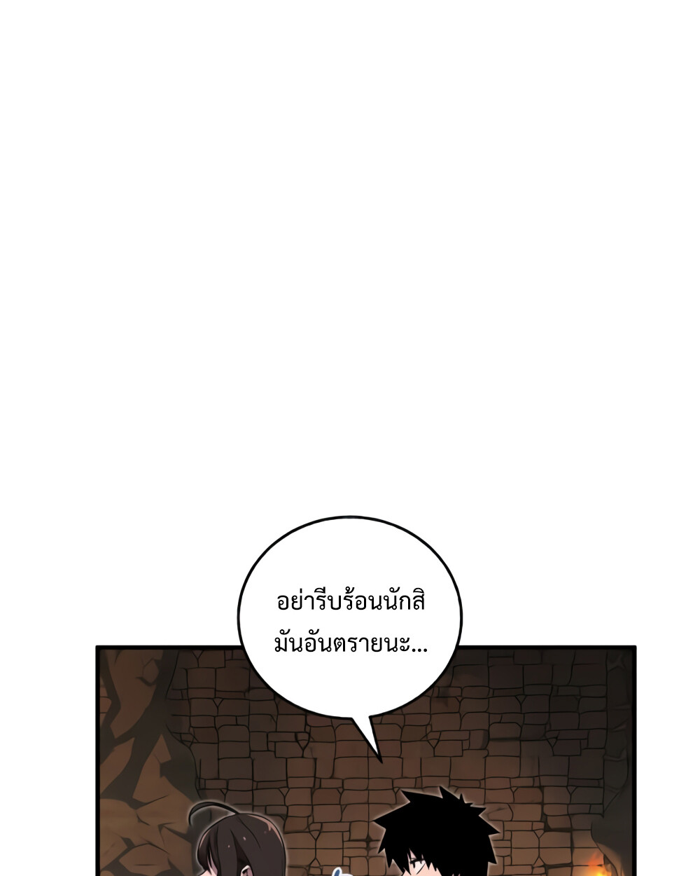 Childhood Friend of the Zenith สหายวัยเยาว์ของข้าแข็งแกร่งที่สุดในใต้หล้า ตอนที่ 24 หน้า 97