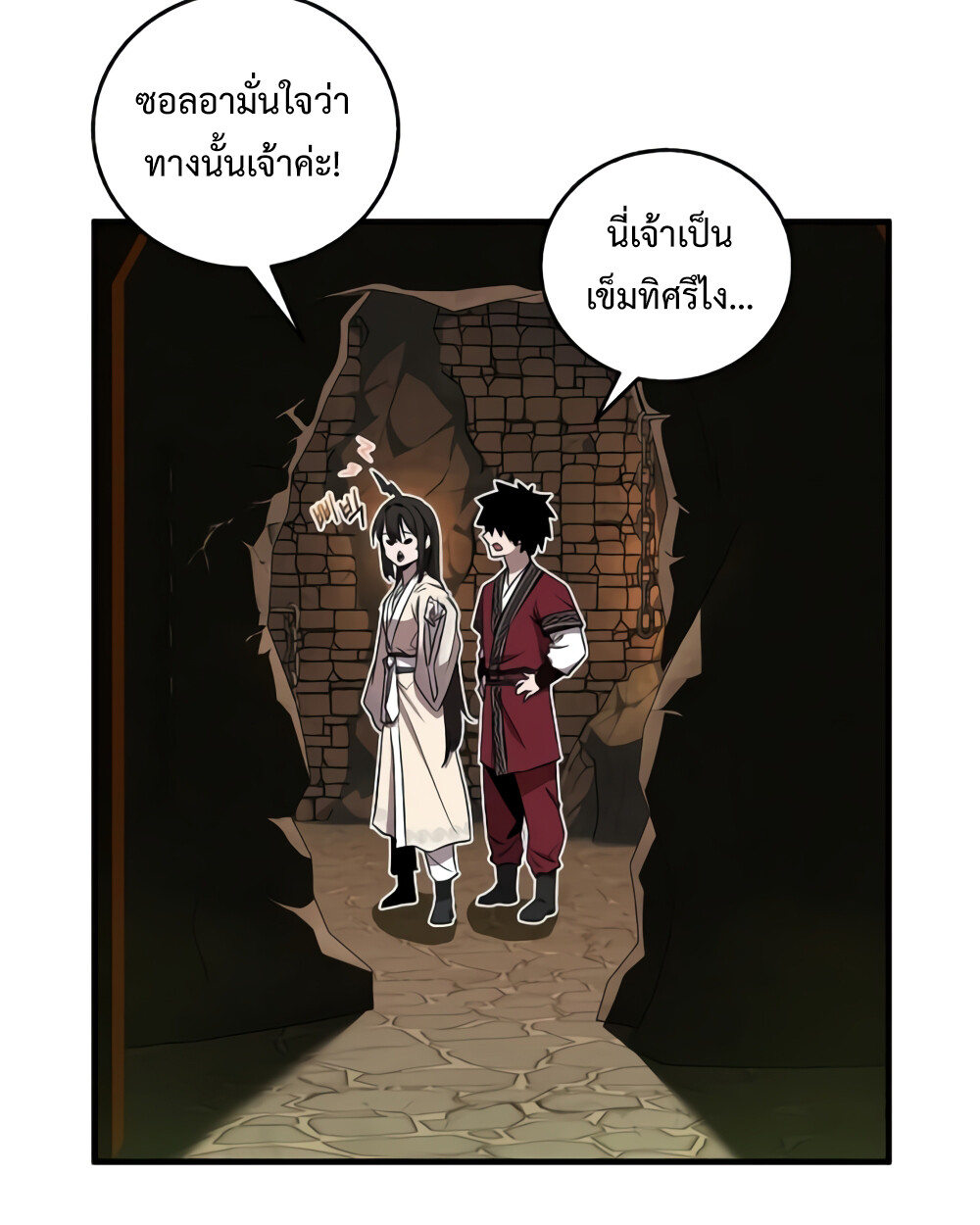 Childhood Friend of the Zenith สหายวัยเยาว์ของข้าแข็งแกร่งที่สุดในใต้หล้า ตอนที่ 24 หน้า 104