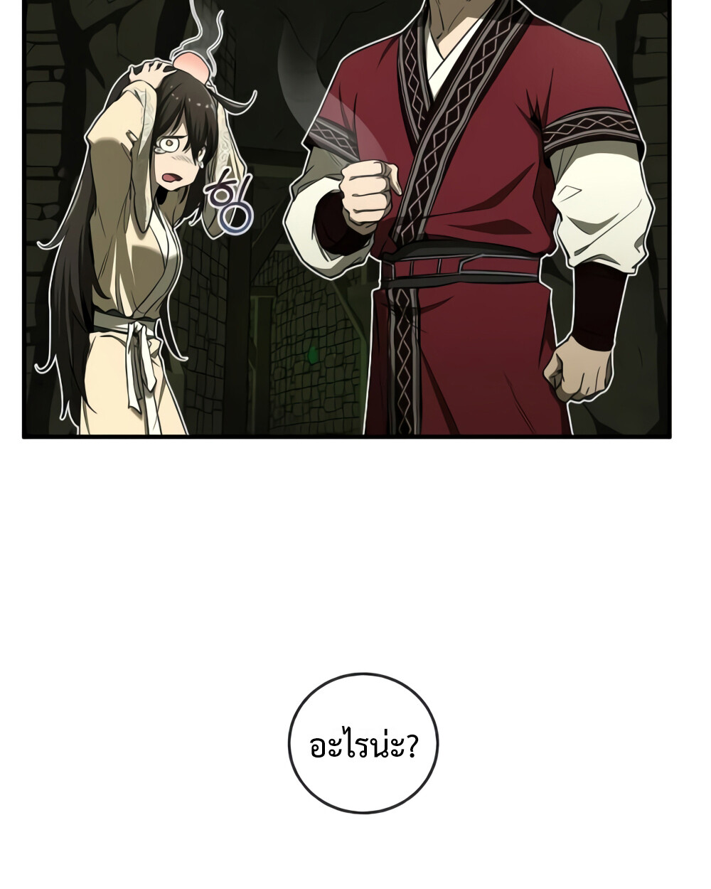 Childhood Friend of the Zenith สหายวัยเยาว์ของข้าแข็งแกร่งที่สุดในใต้หล้า ตอนที่ 24 หน้า 121