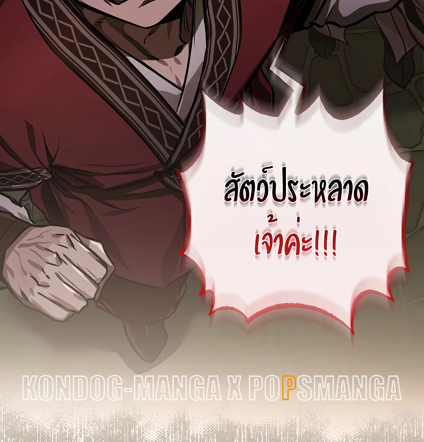 Childhood Friend of the Zenith สหายวัยเยาว์ของข้าแข็งแกร่งที่สุดในใต้หล้า ตอนที่ 25 หน้า 8