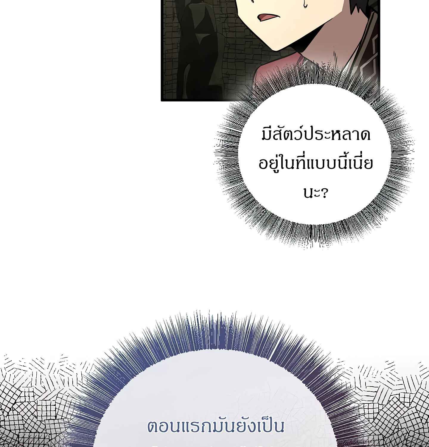 Childhood Friend of the Zenith สหายวัยเยาว์ของข้าแข็งแกร่งที่สุดในใต้หล้า ตอนที่ 25 หน้า 12