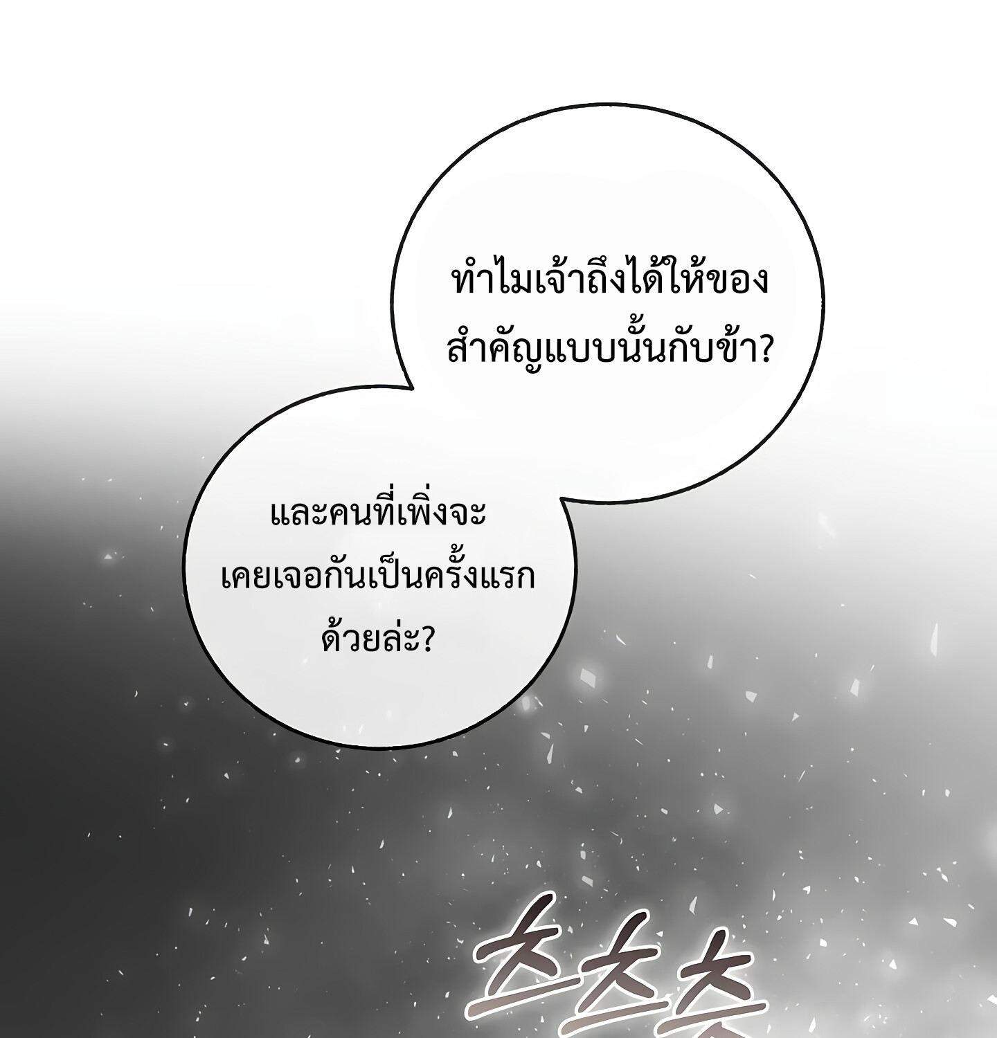 Childhood Friend of the Zenith สหายวัยเยาว์ของข้าแข็งแกร่งที่สุดในใต้หล้า ตอนที่ 25 หน้า 24