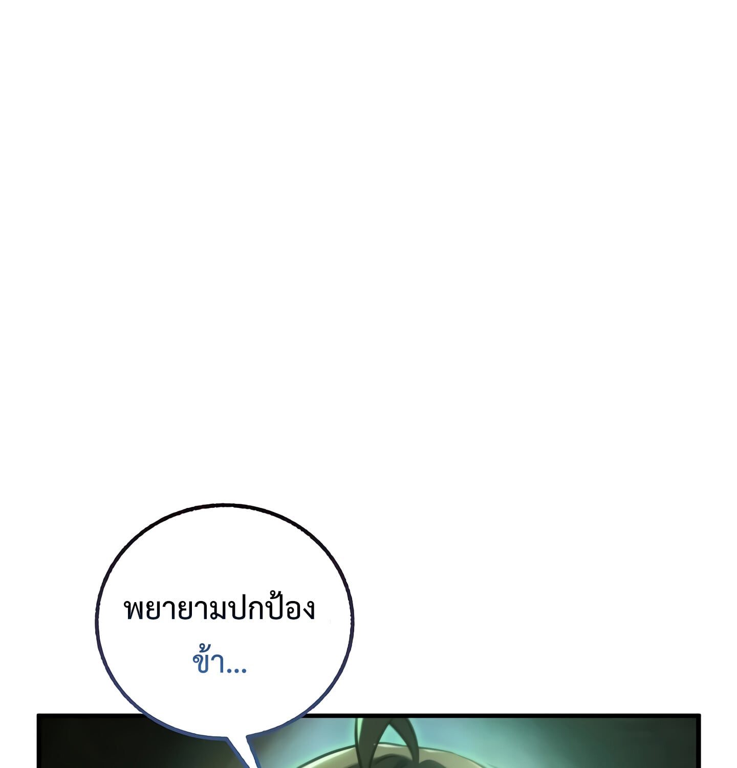 Childhood Friend of the Zenith สหายวัยเยาว์ของข้าแข็งแกร่งที่สุดในใต้หล้า ตอนที่ 25 หน้า 38