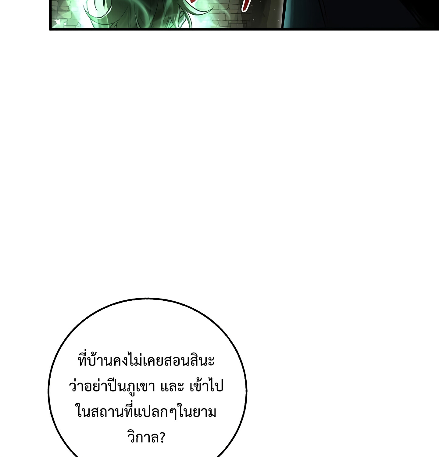 Childhood Friend of the Zenith สหายวัยเยาว์ของข้าแข็งแกร่งที่สุดในใต้หล้า ตอนที่ 25 หน้า 51