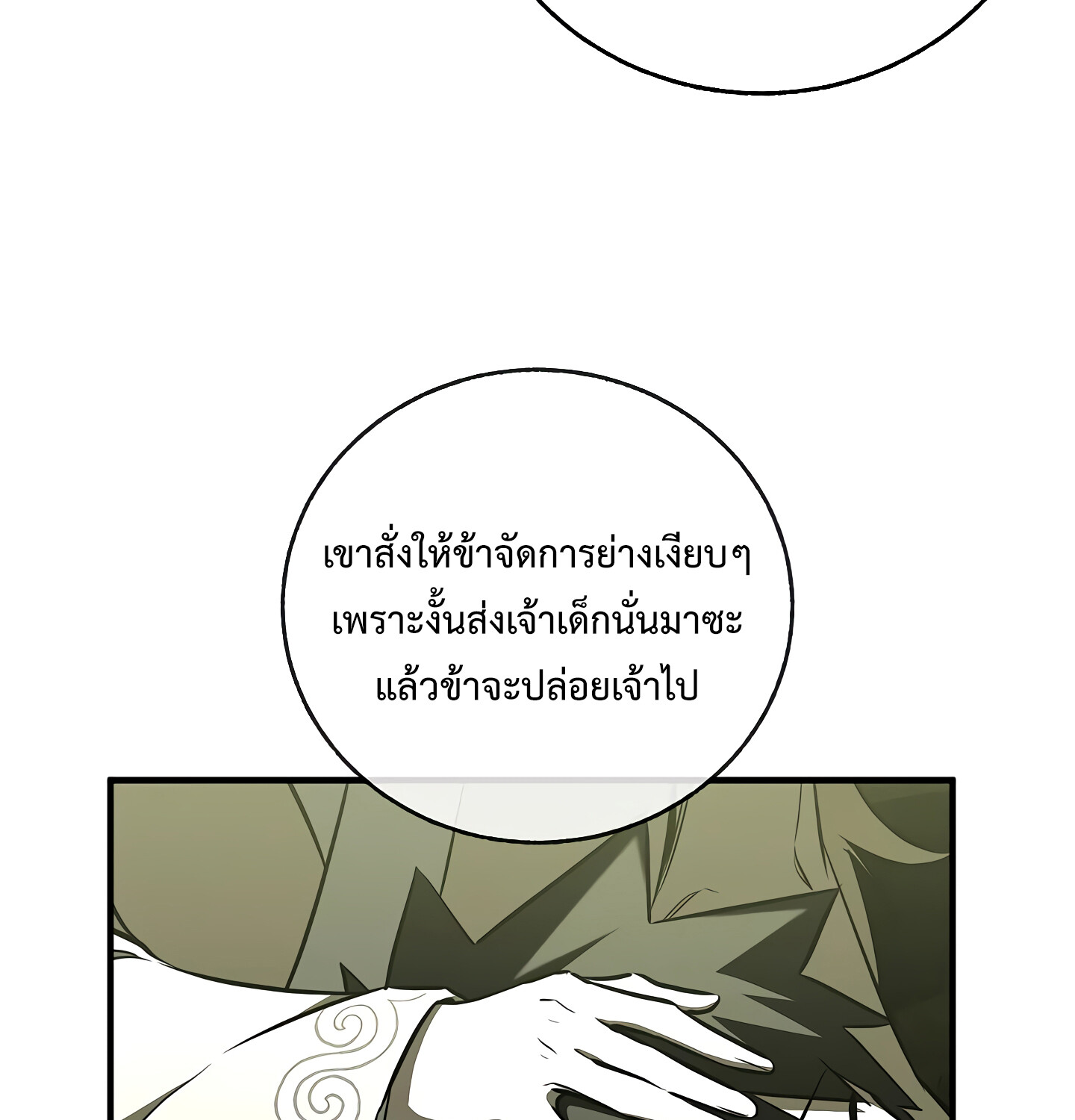 Childhood Friend of the Zenith สหายวัยเยาว์ของข้าแข็งแกร่งที่สุดในใต้หล้า ตอนที่ 25 หน้า 54