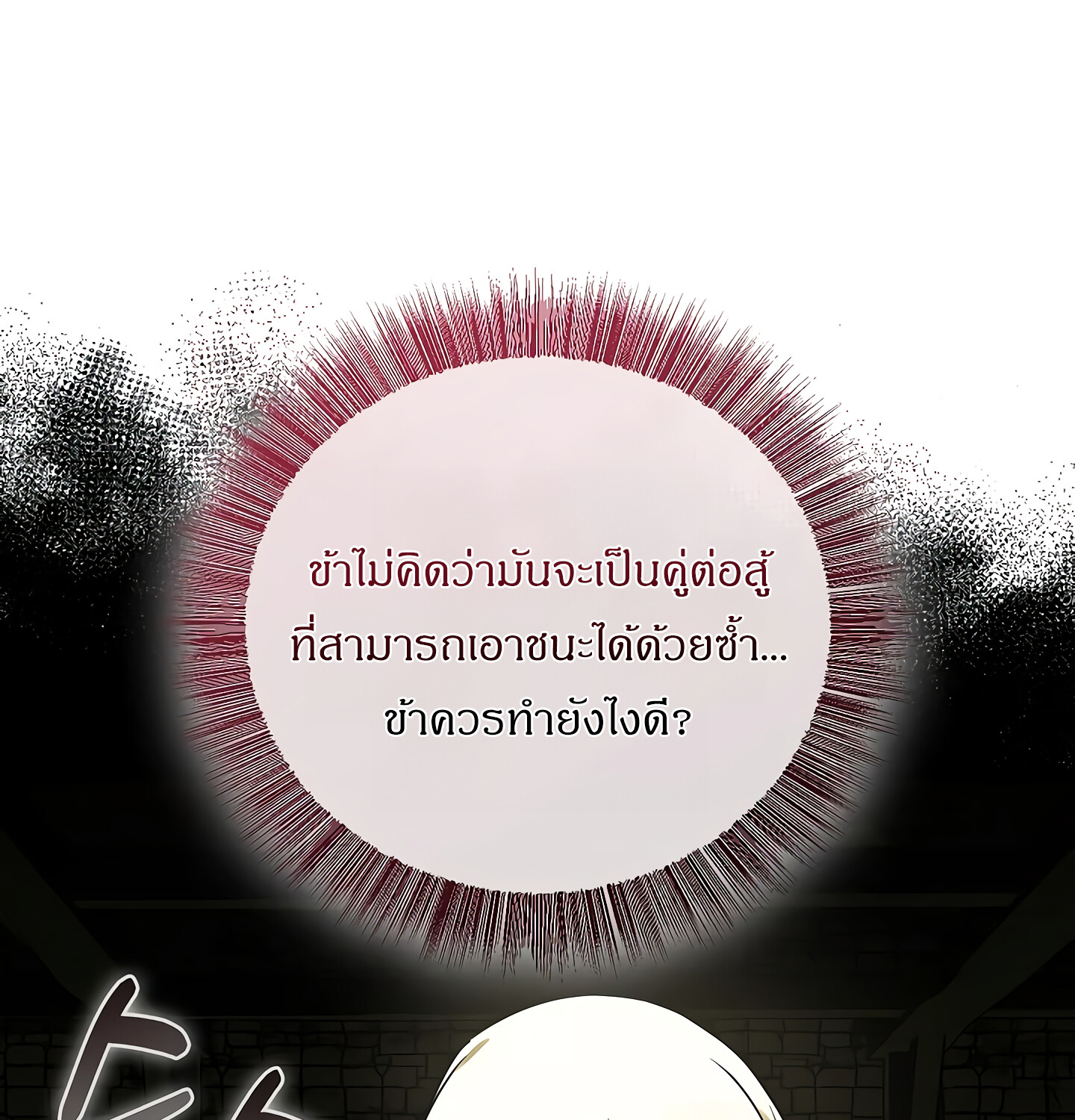 Childhood Friend of the Zenith สหายวัยเยาว์ของข้าแข็งแกร่งที่สุดในใต้หล้า ตอนที่ 25 หน้า 91