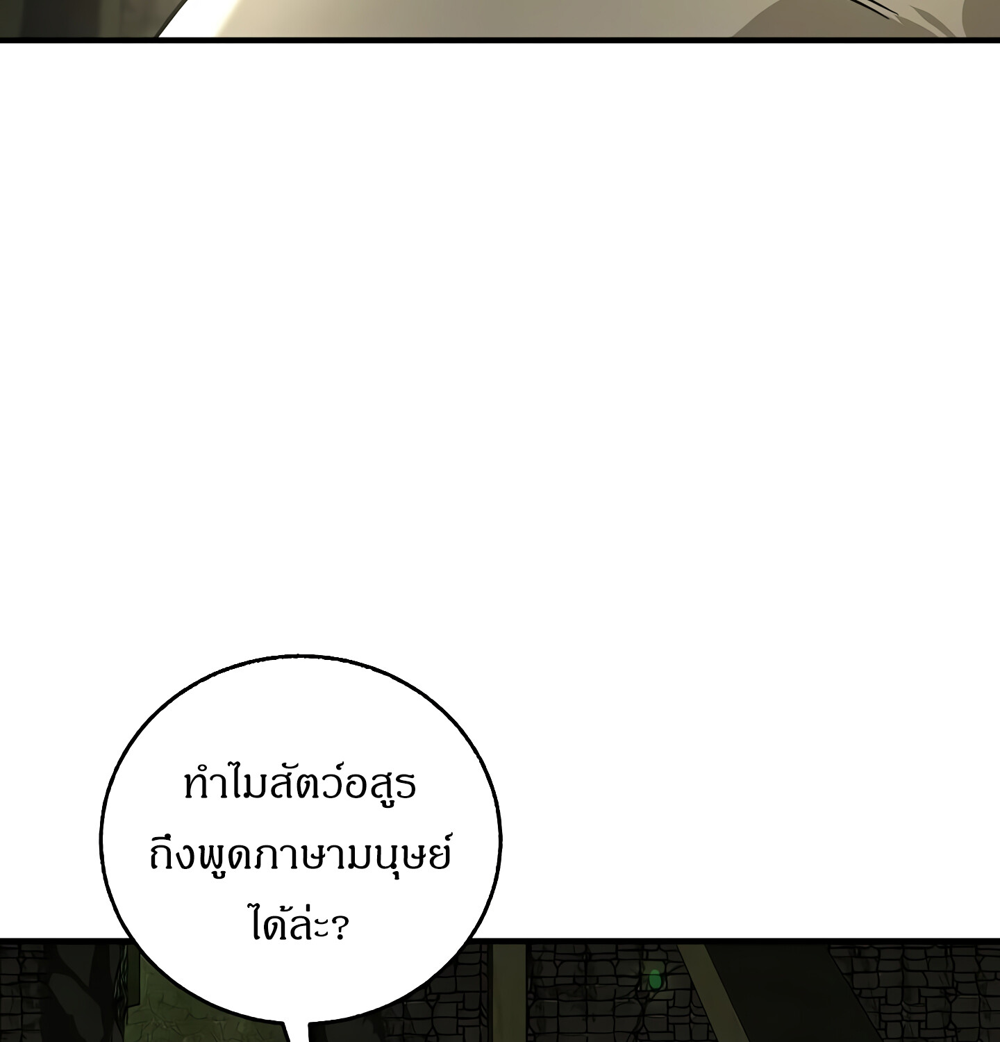 Childhood Friend of the Zenith สหายวัยเยาว์ของข้าแข็งแกร่งที่สุดในใต้หล้า ตอนที่ 25 หน้า 103